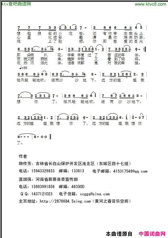 姐姐，我想你了简谱_韩传芳演唱_韩传芳/龚国强词曲