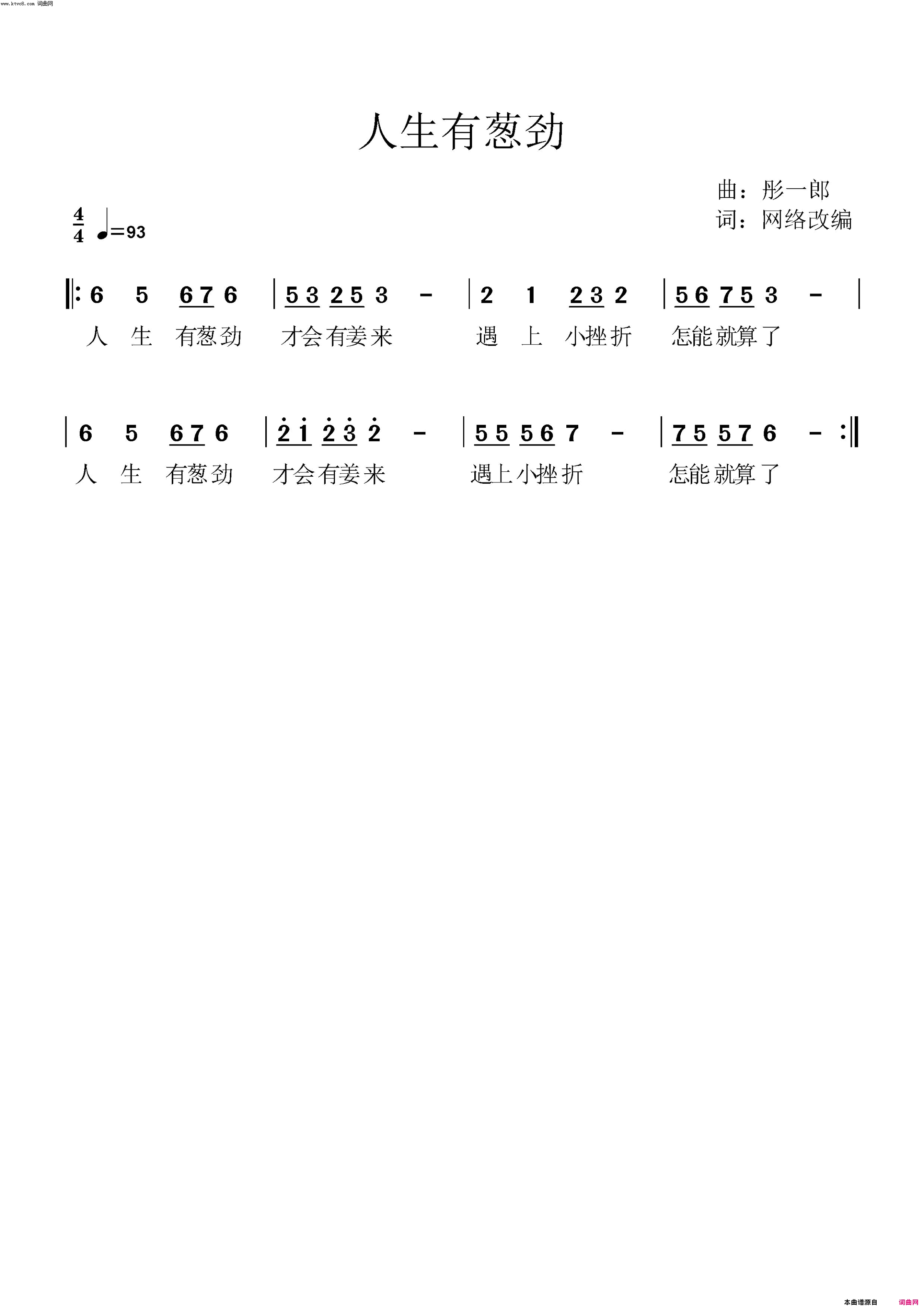人生有葱劲简谱