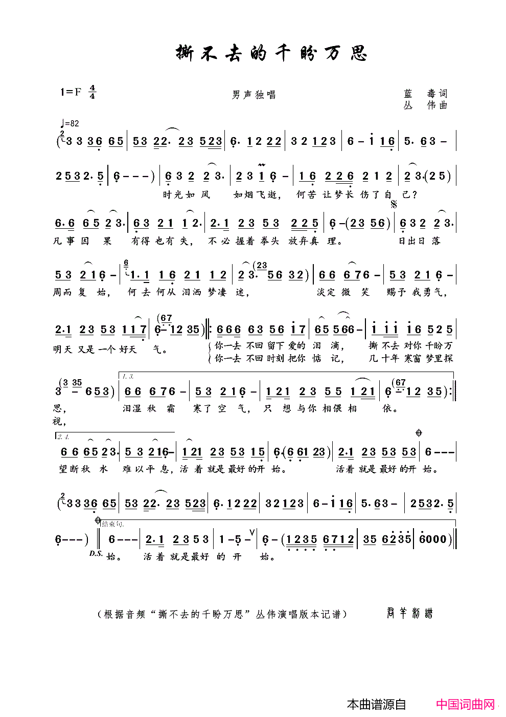 撕不去的千盼万思简谱_丛伟演唱_蓝毒/丛伟词曲