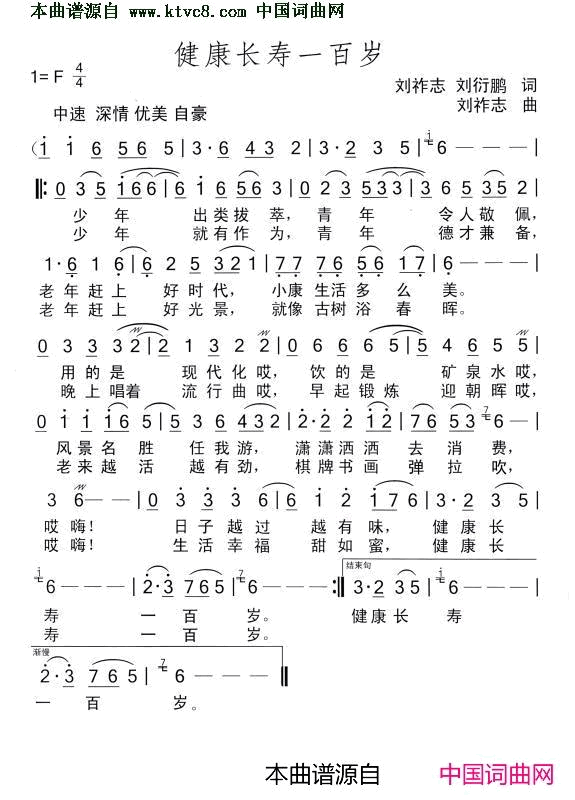 健康长寿一百岁简谱