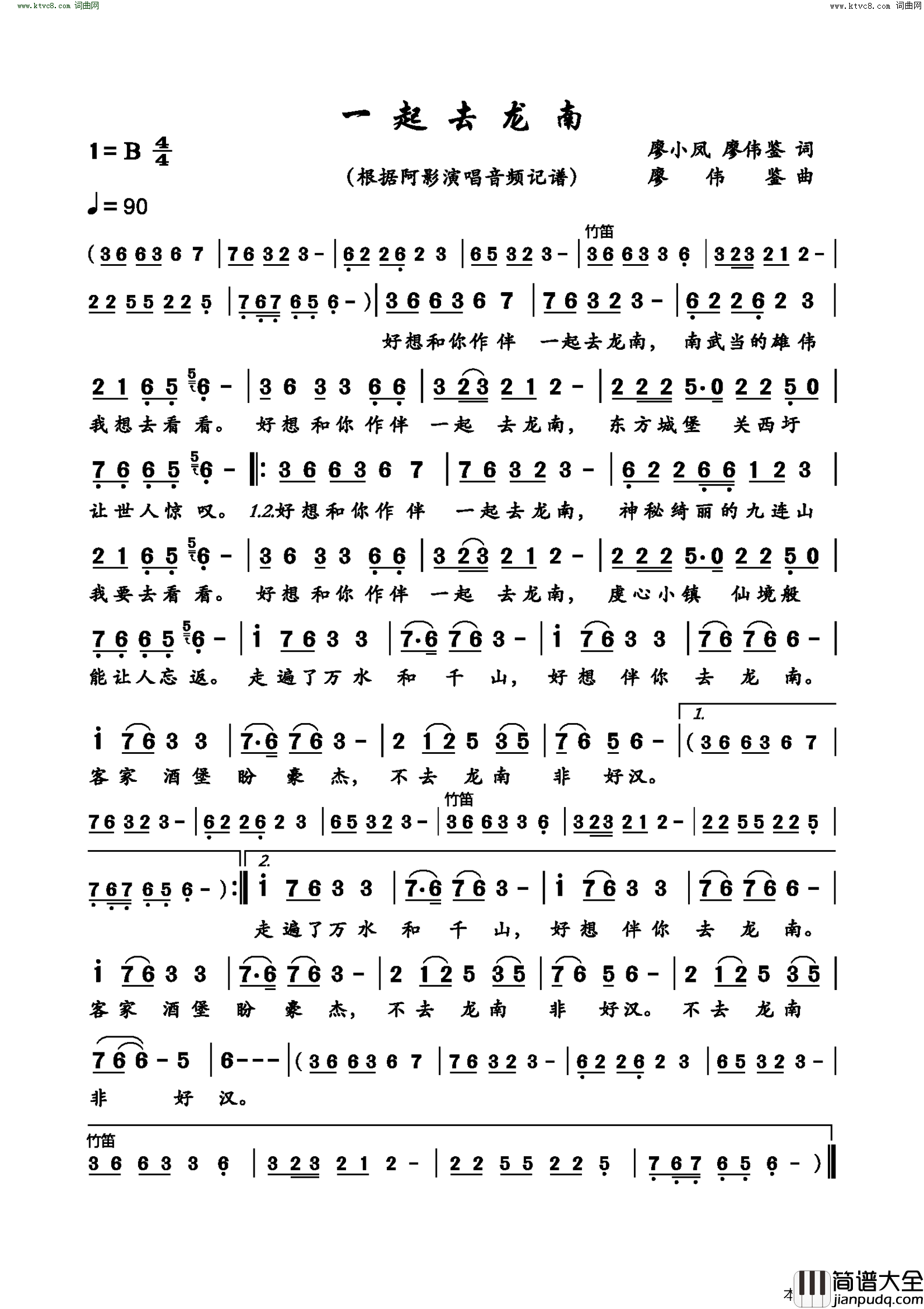 一起去龙南简谱_阿影演唱_廖小凤、廖伟鉴/廖伟鉴词曲