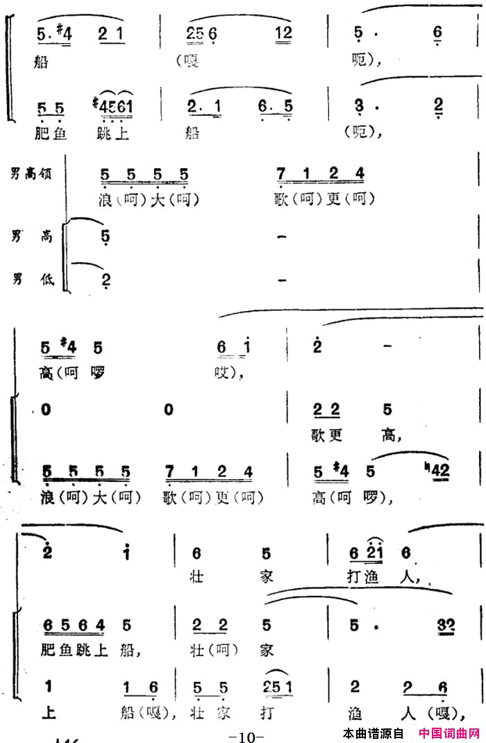 天湖渔歌简谱
