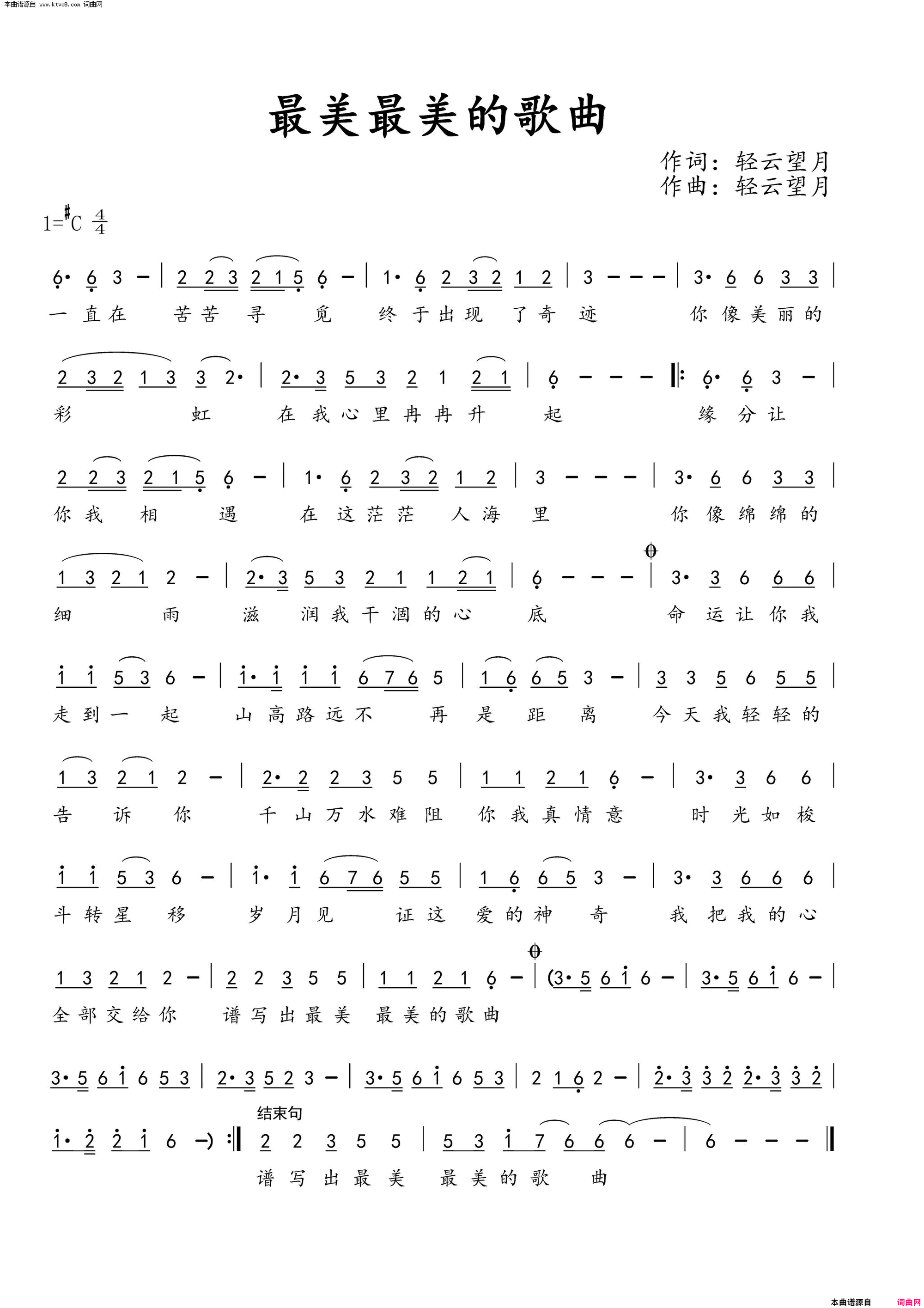 最美最美的歌曲简谱_星月组合演唱_轻云望月/轻云望月词曲
