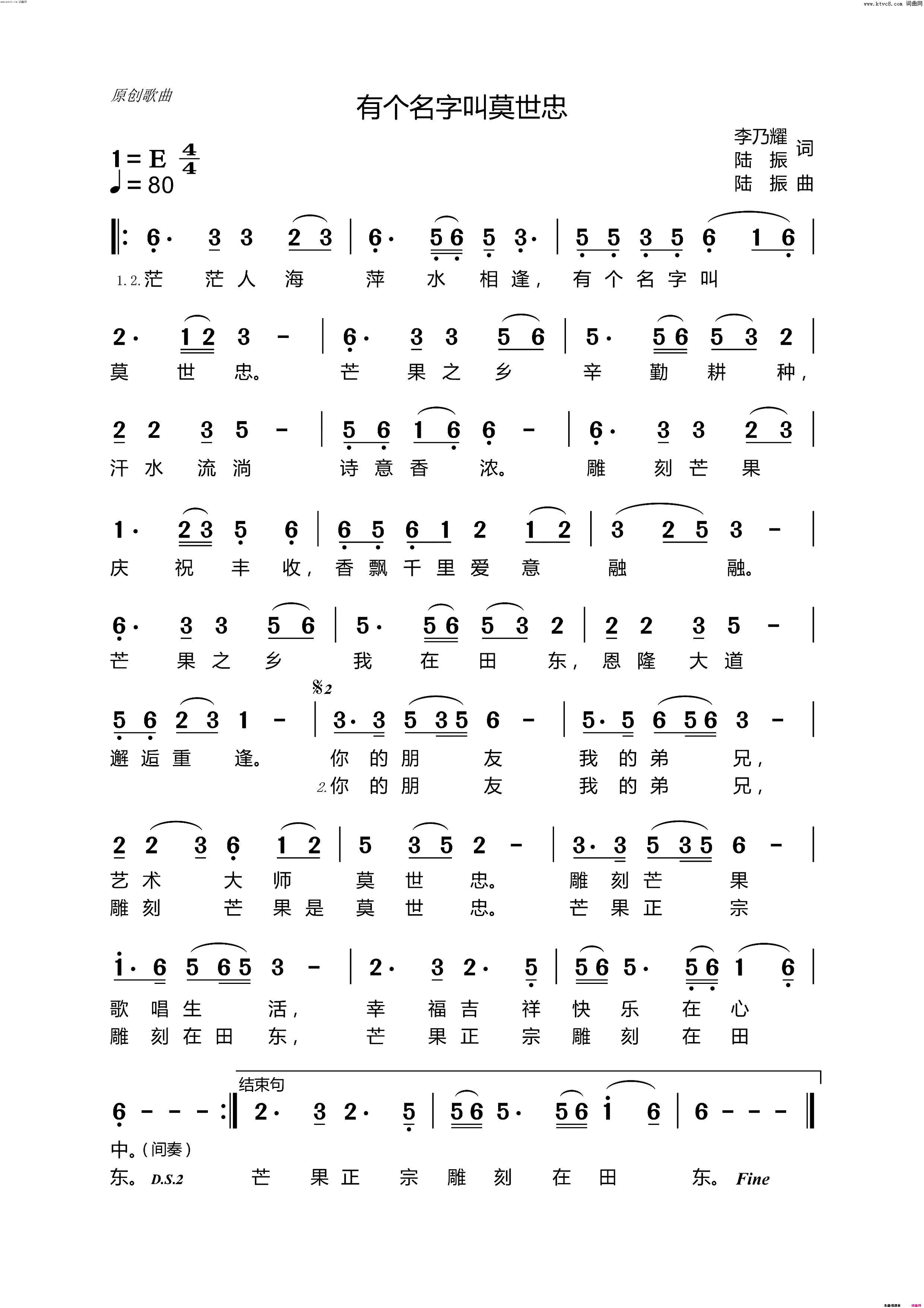 有个名字叫莫世忠简谱_晨露轩演唱_李乃耀、陆振/陆振词曲