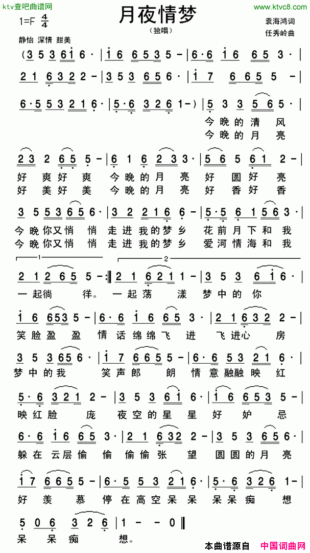 月夜情梦简谱