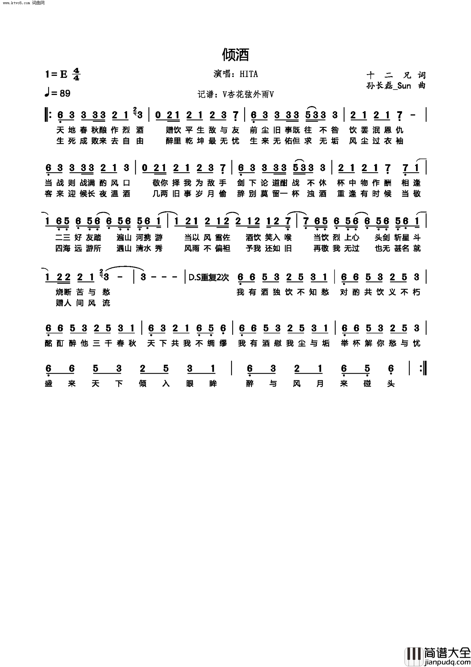 倾酒简谱_hita演唱_十二兄/孙长磊_sun词曲