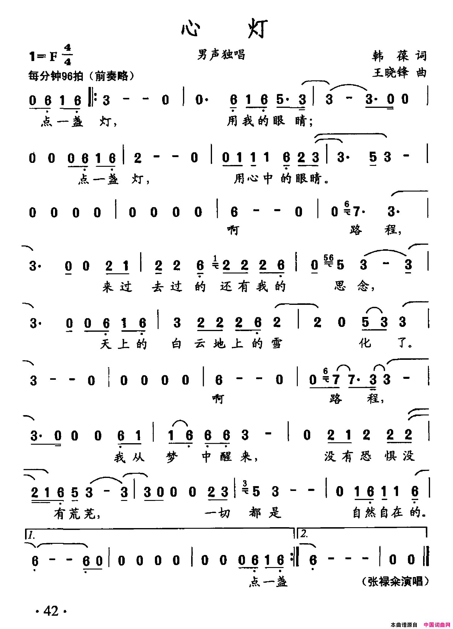 心灯简谱_张禄籴演唱_韩葆/王晓峰词曲
