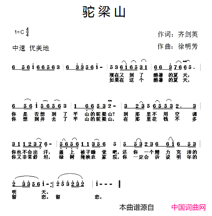 驼梁山简谱