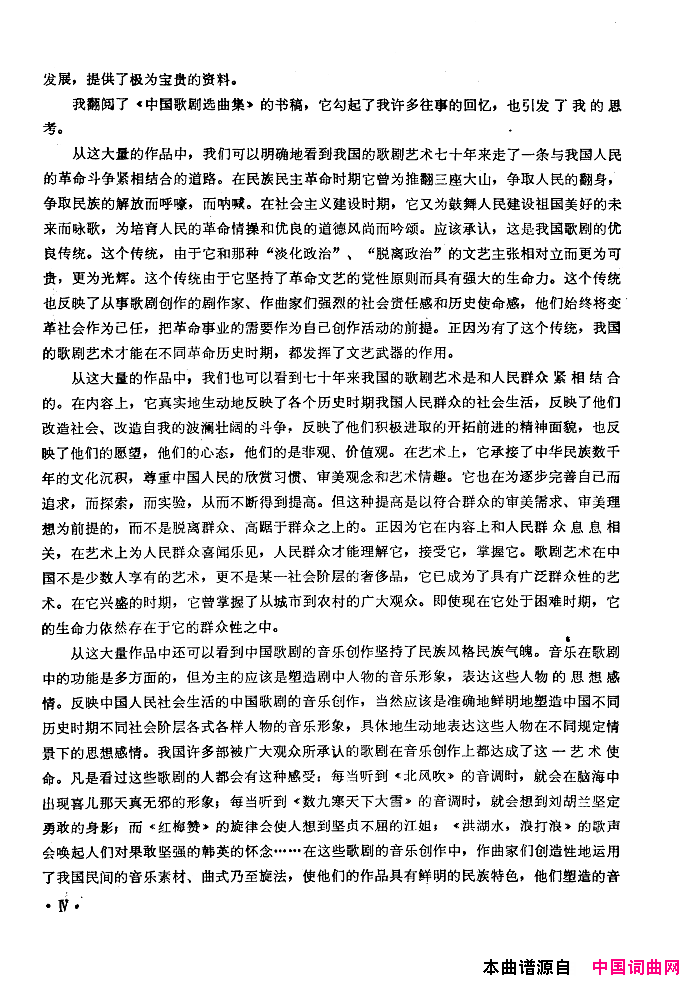 中国歌剧选曲集封面目录34页简谱