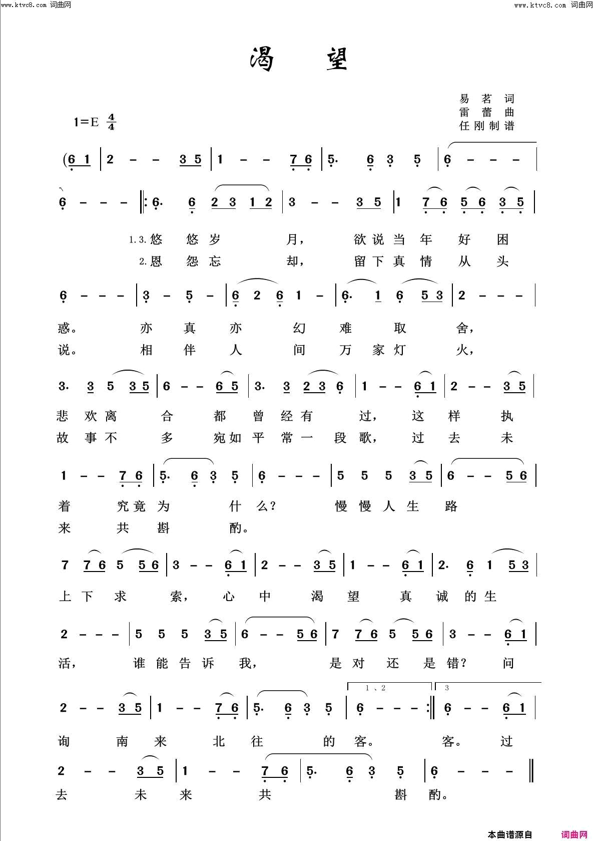渴望回声嘹亮2013简谱