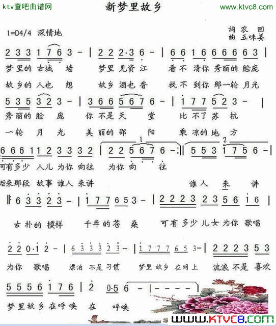 新梦里故乡简谱_中国龙演唱_农回/五味姜词曲