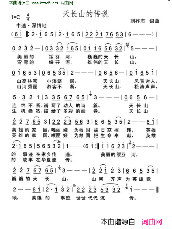天长山的传说简谱