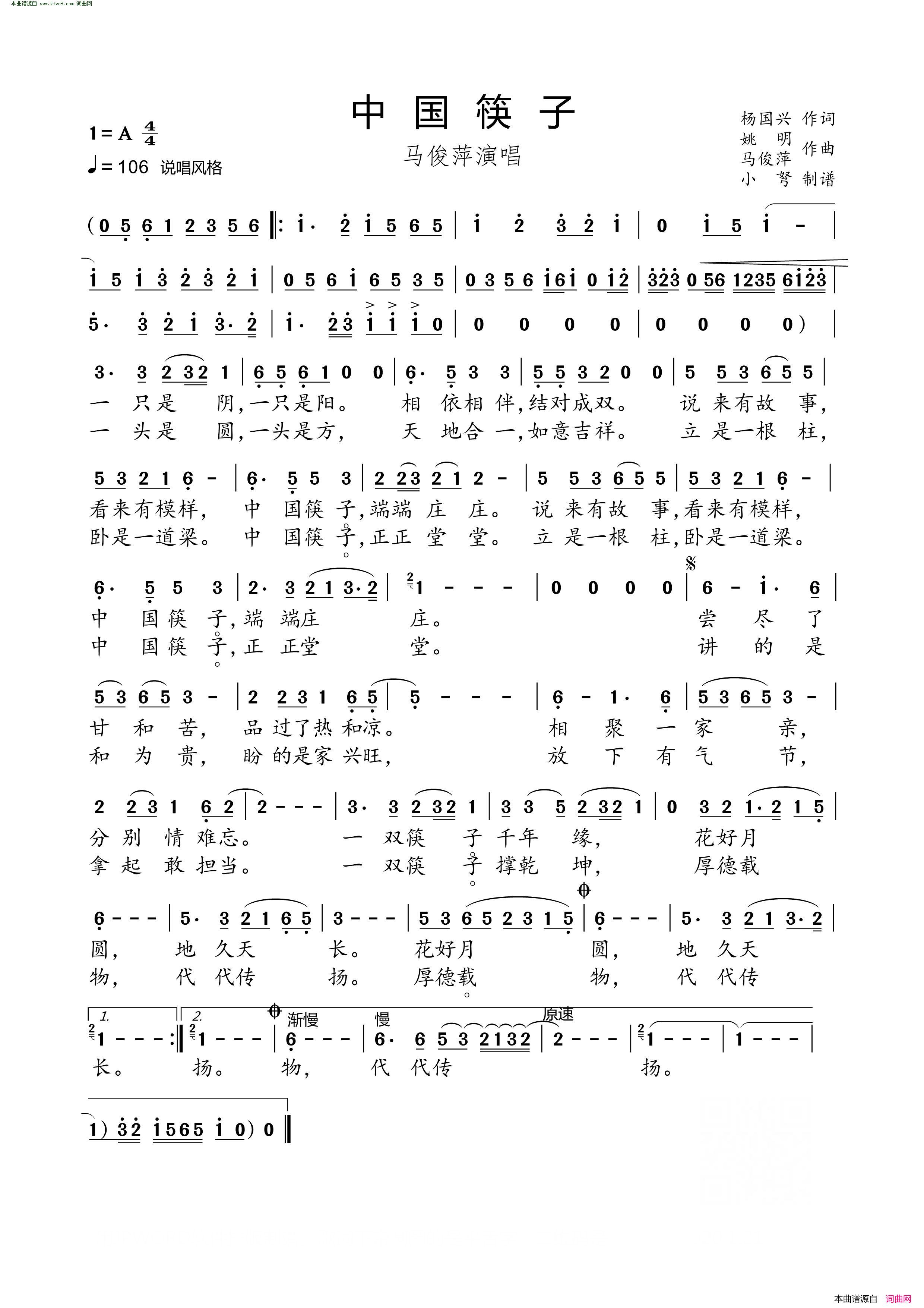 中国筷子简谱_马俊萍演唱_杨国兴/姚明、马俊萍词曲