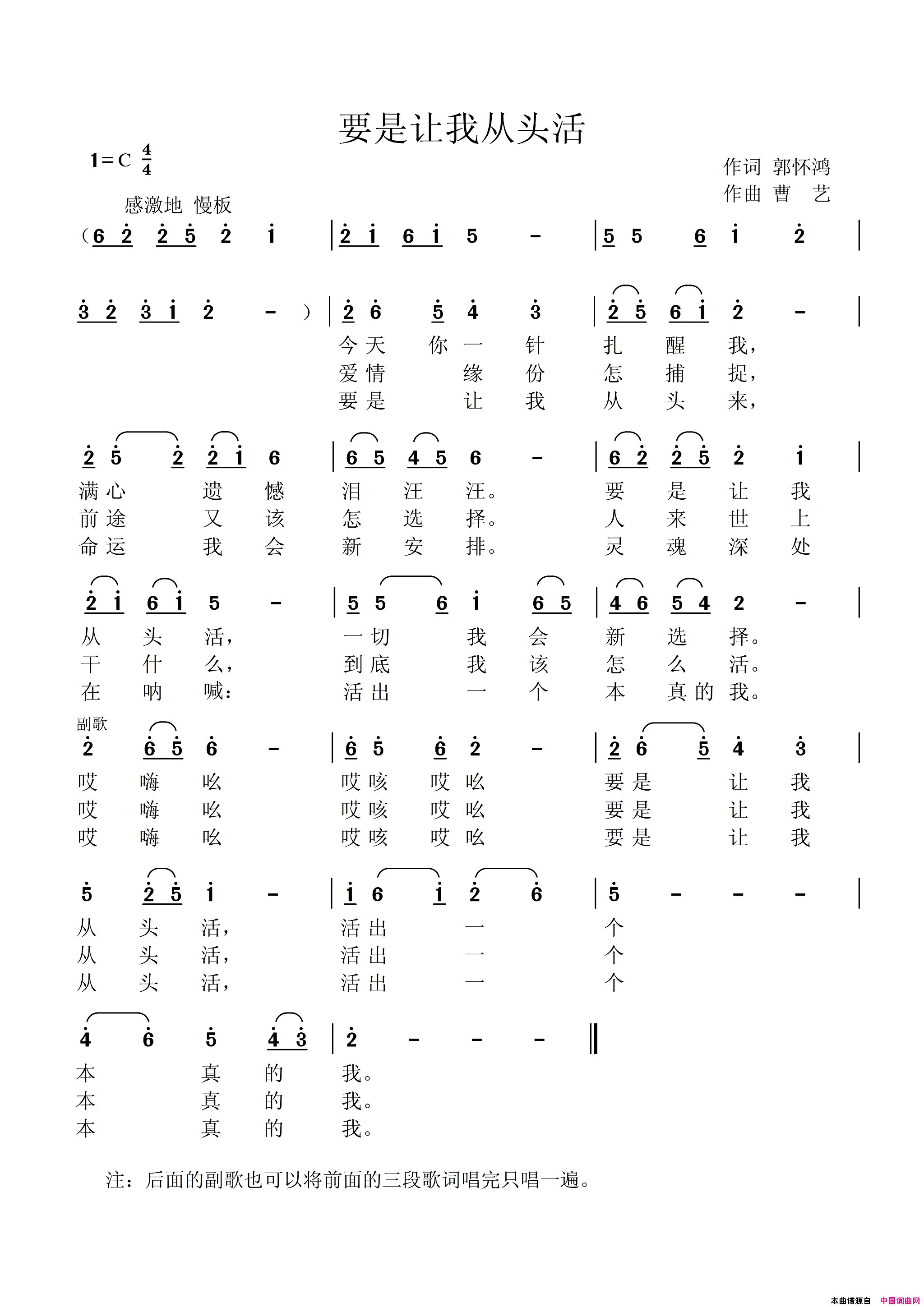 要是让我从头活简谱