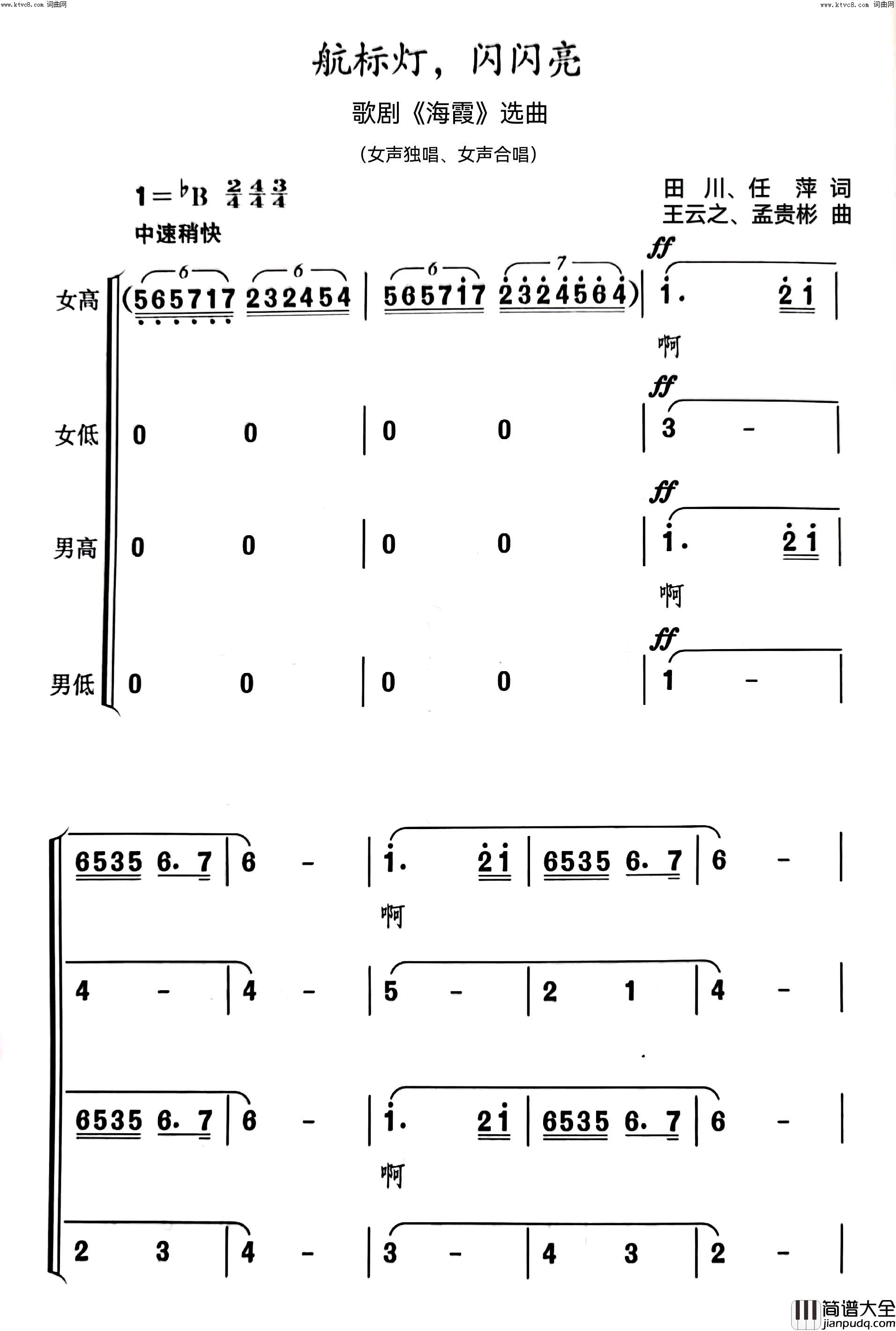 航标灯_闪闪亮歌剧_海霞_选曲简谱