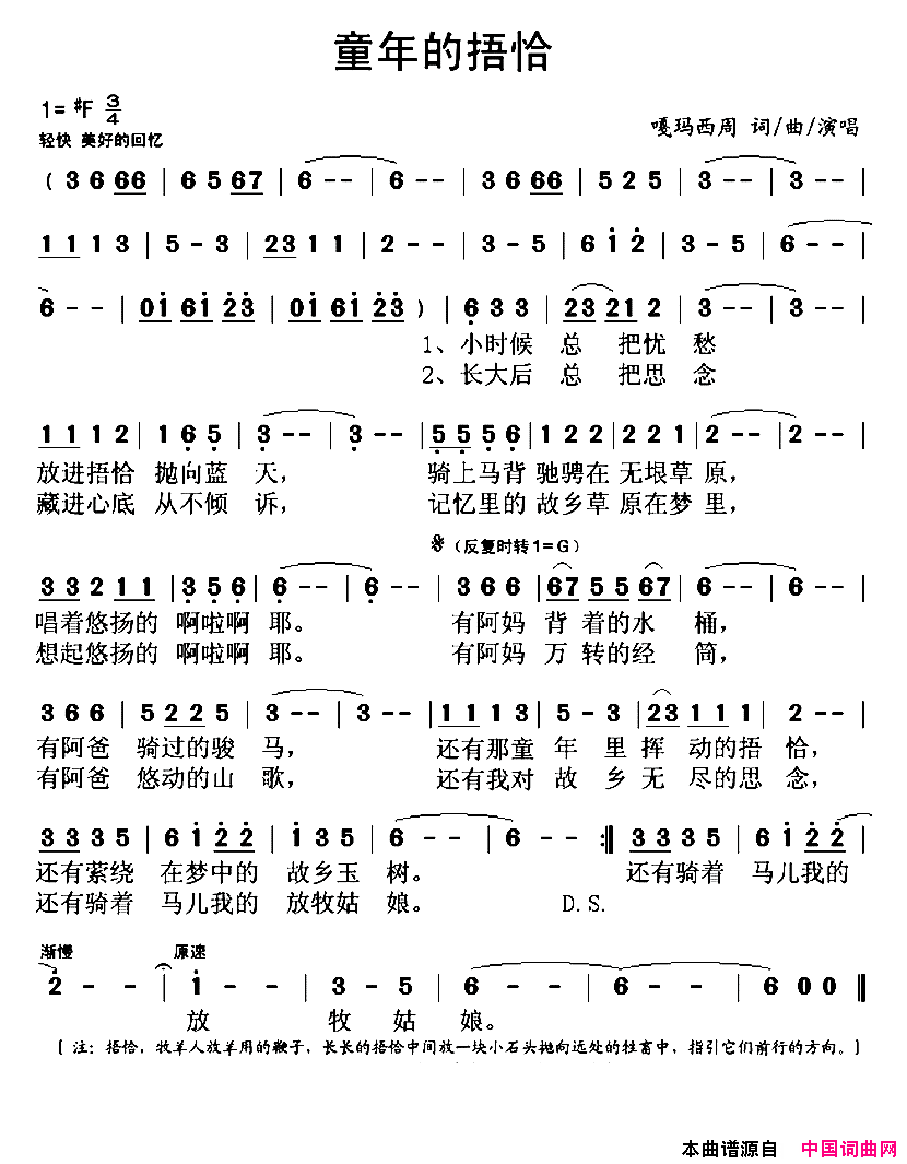 童年的捂恰简谱_嘎玛西周演唱_嘎玛西周/嘎玛西周词曲