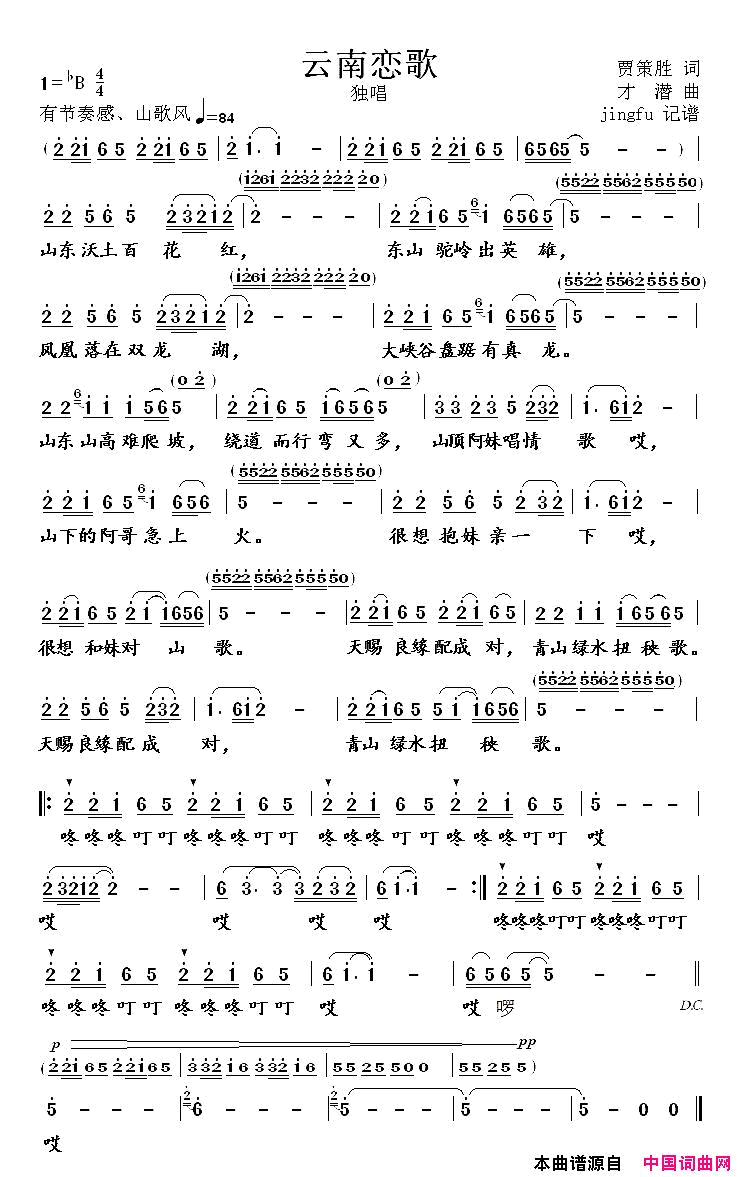 云南恋歌简谱_王陈娜演唱_贾策胜/才潜词曲