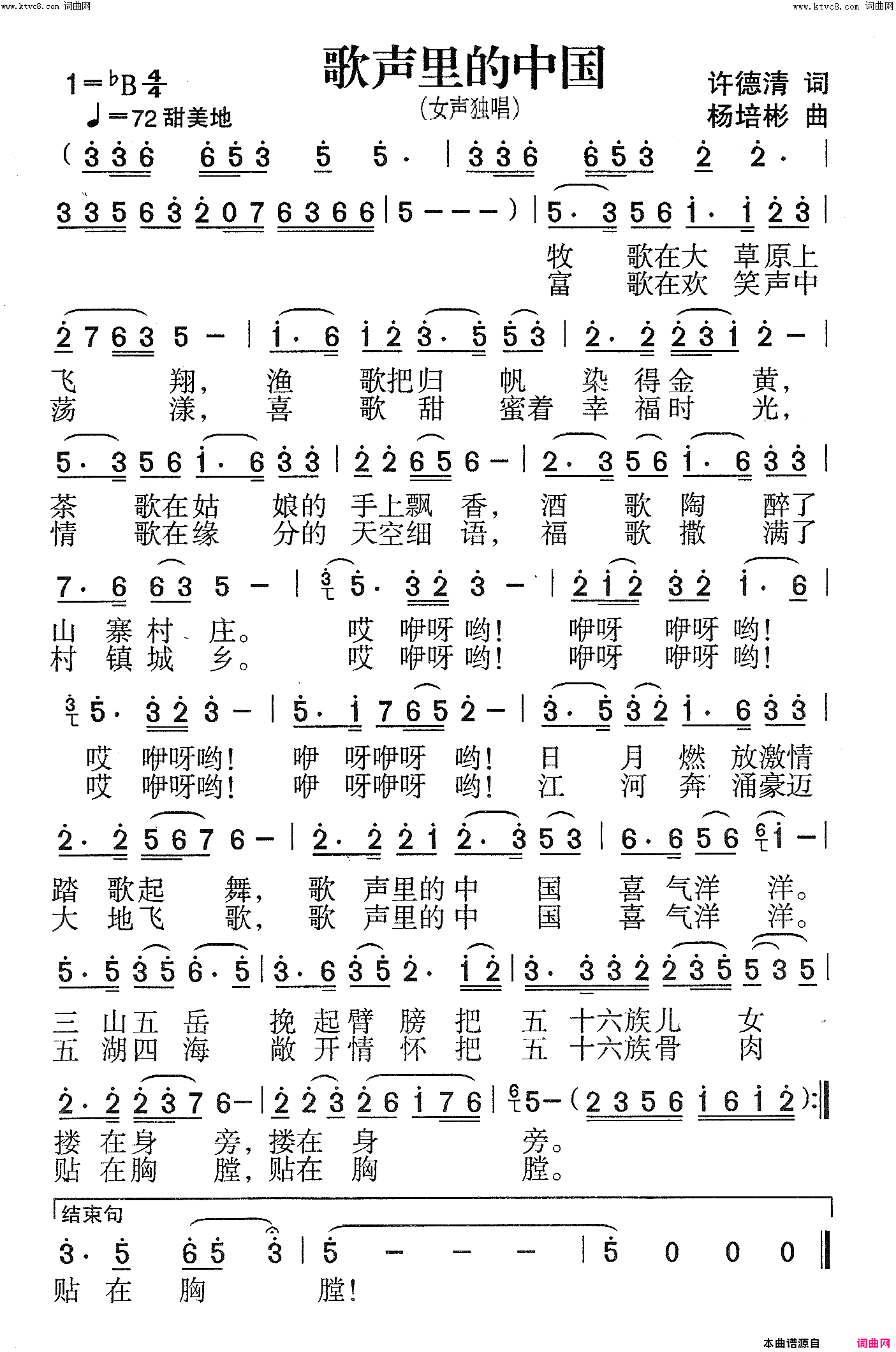 歌声里的中国女声独唱简谱