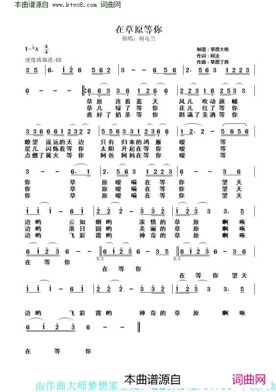在草原等你1=降A4/4简谱_何乌兰演唱_草原丁喜/阿汝词曲