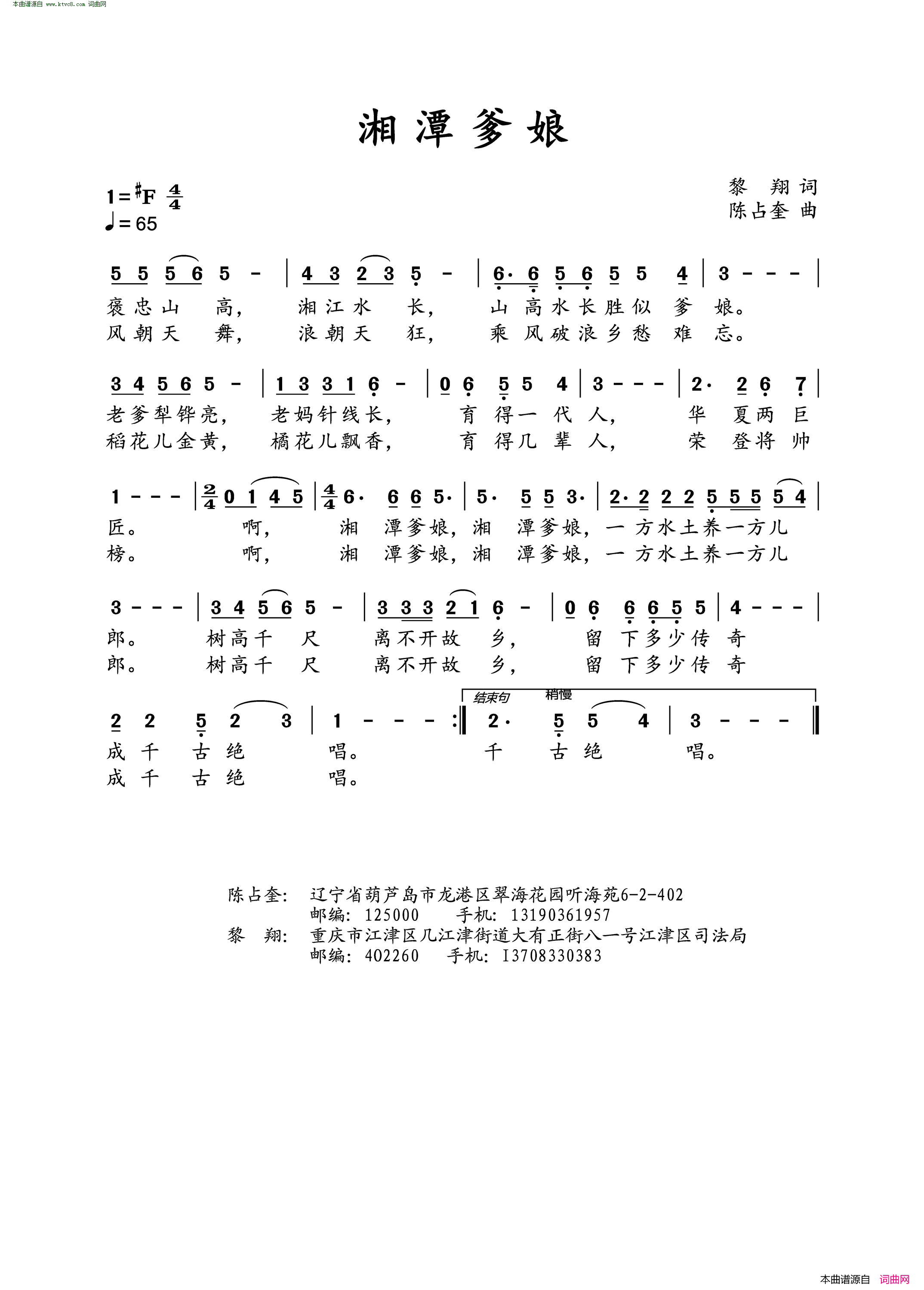 湘潭爹娘简谱