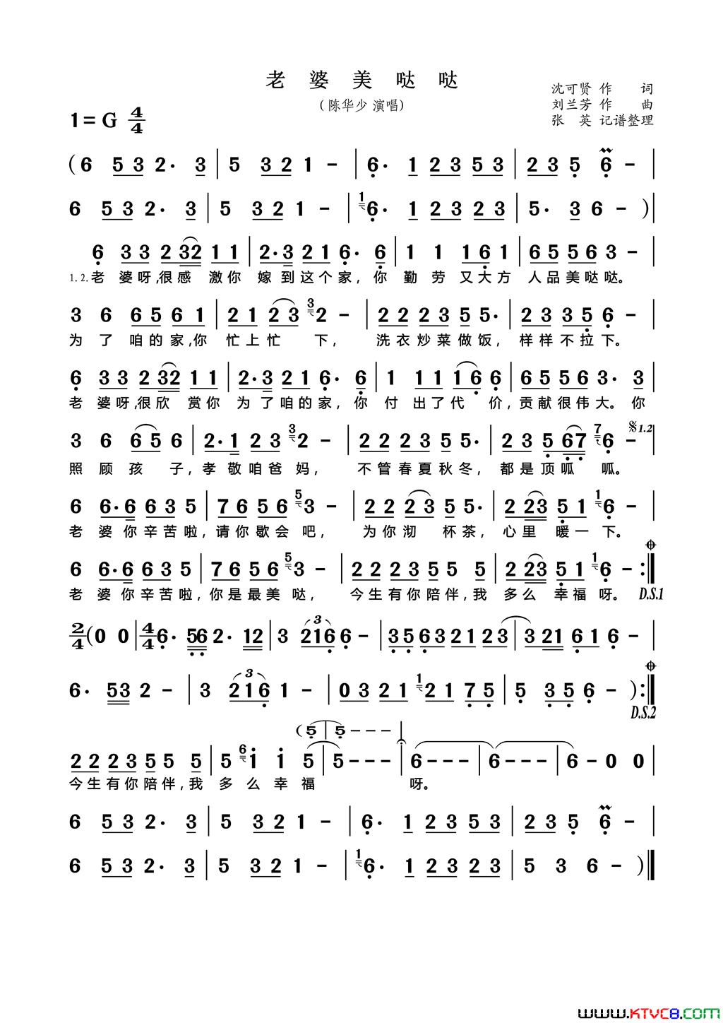 老婆美哒哒简谱_陈华少演唱_沈可贤/刘兰芳词曲