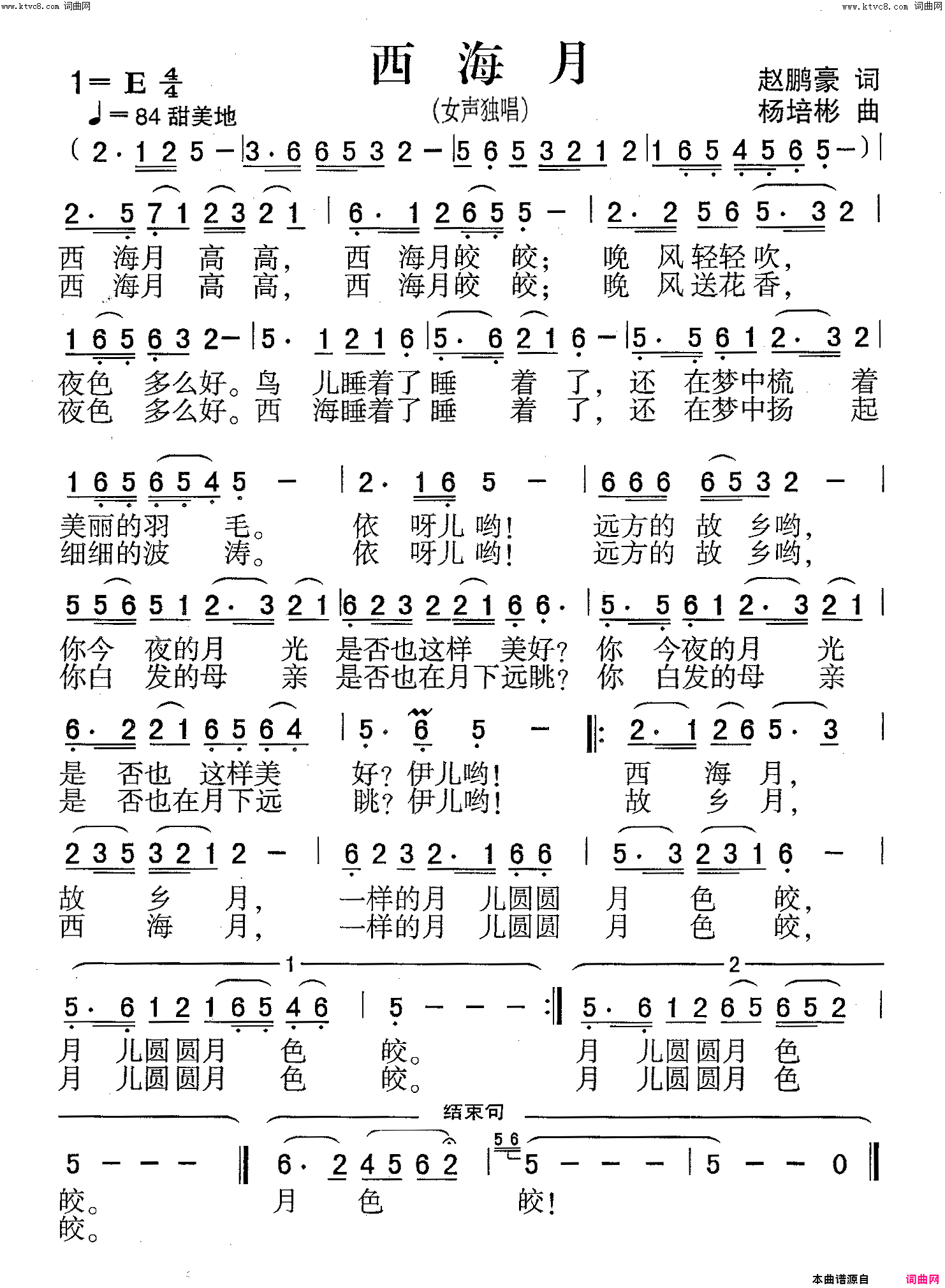 西海月女声独唱简谱