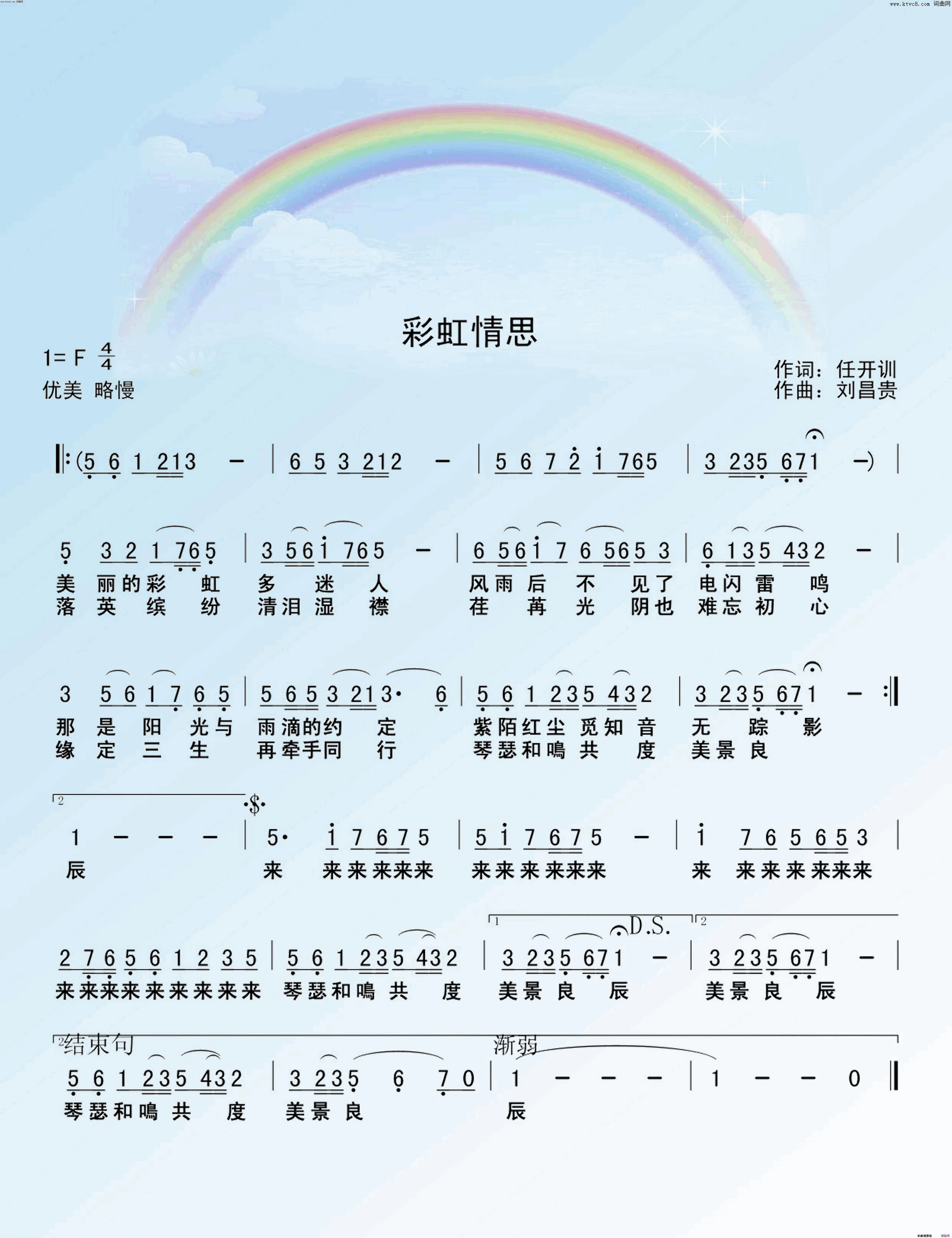 彩虹情思简谱_冉玉珏演唱_琰川/刘昌贵词曲