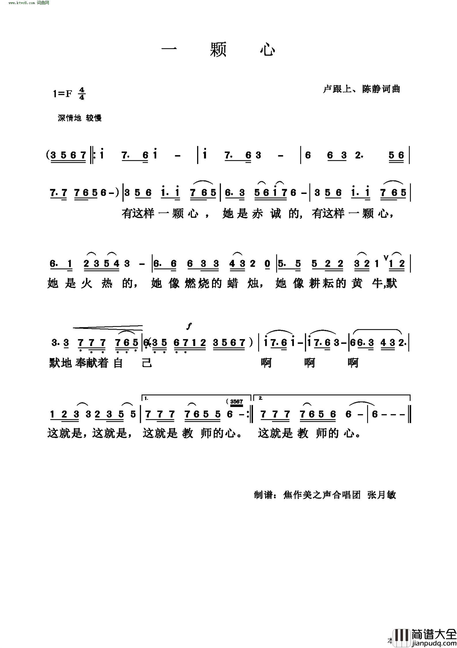 一颗心简谱