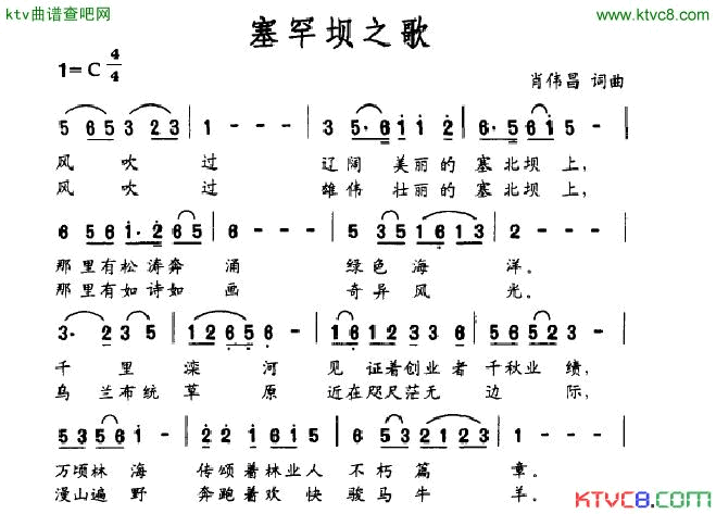 塞罕坝之歌简谱