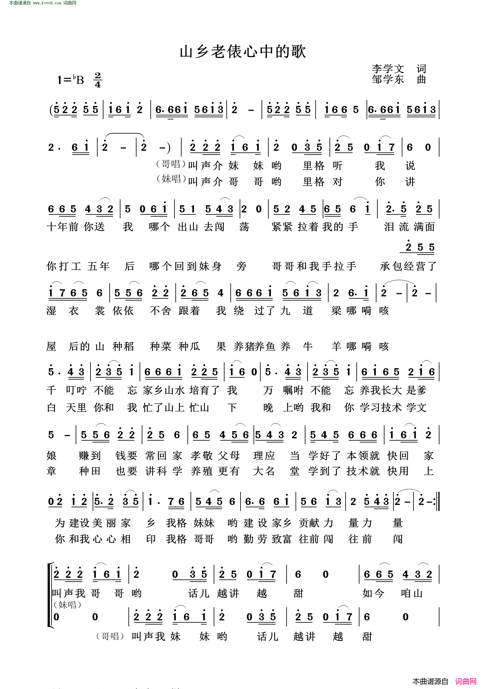山乡老表心中的歌简谱