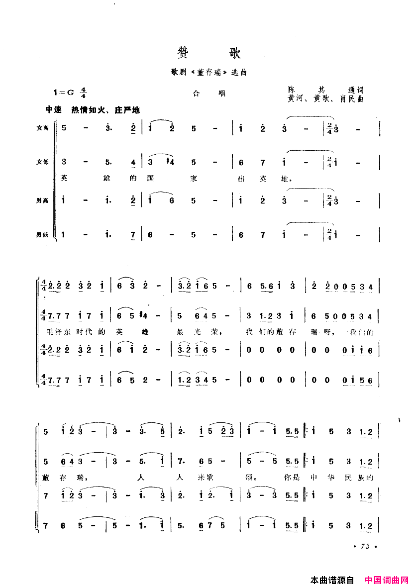 中国歌剧选曲集051_100简谱