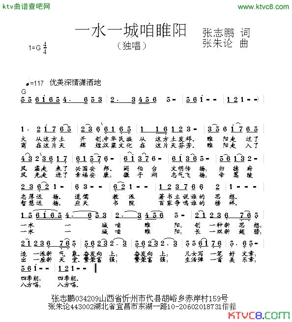 一水一城咱睢阳简谱_张志鹏演唱_作曲：张朱论词曲