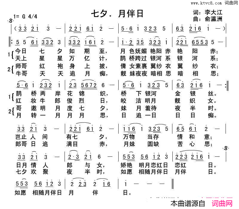 七夕．月伴日简谱