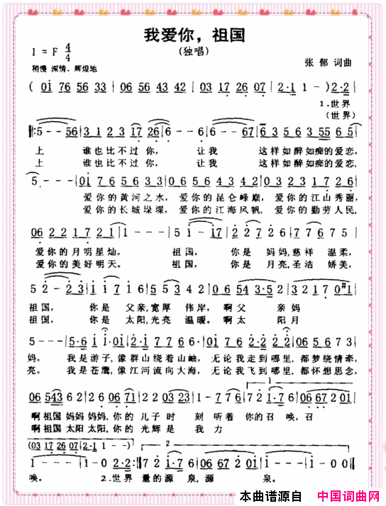 我爱你，祖国简谱