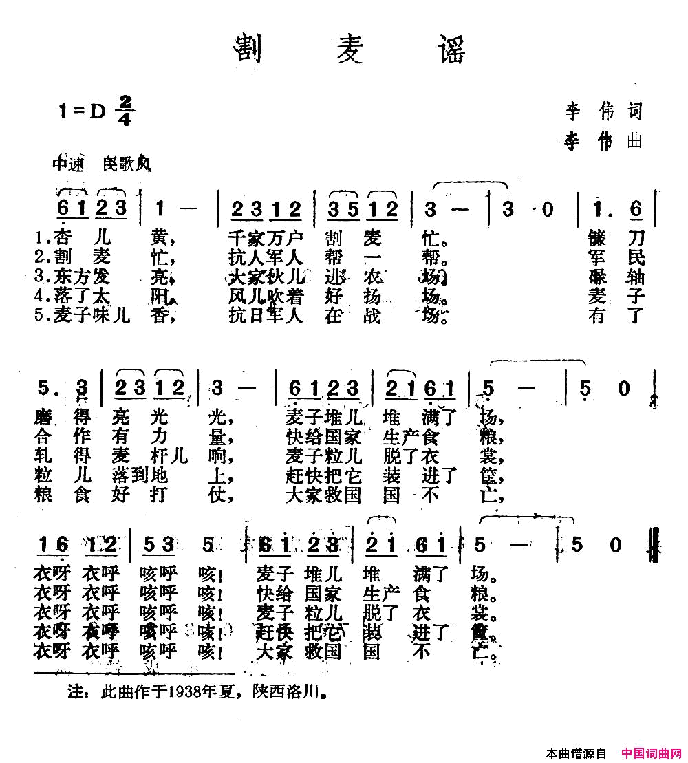 割麦谣简谱