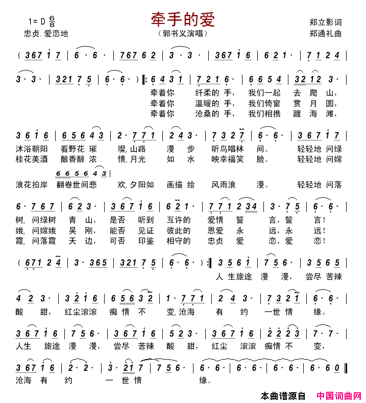 牵手的爱简谱_郭书义演唱_郑立影/郑通礼词曲