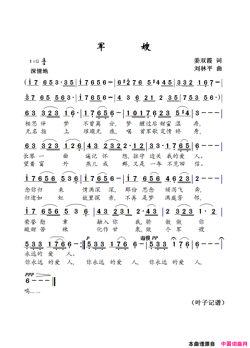 军嫂姜双霞词刘林平曲军嫂姜双霞词_刘林平曲简谱