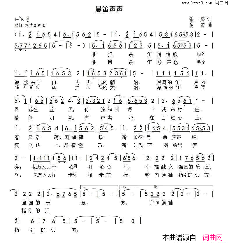 晨笛声声简谱_黄峥演唱_银燕/晨笛词曲