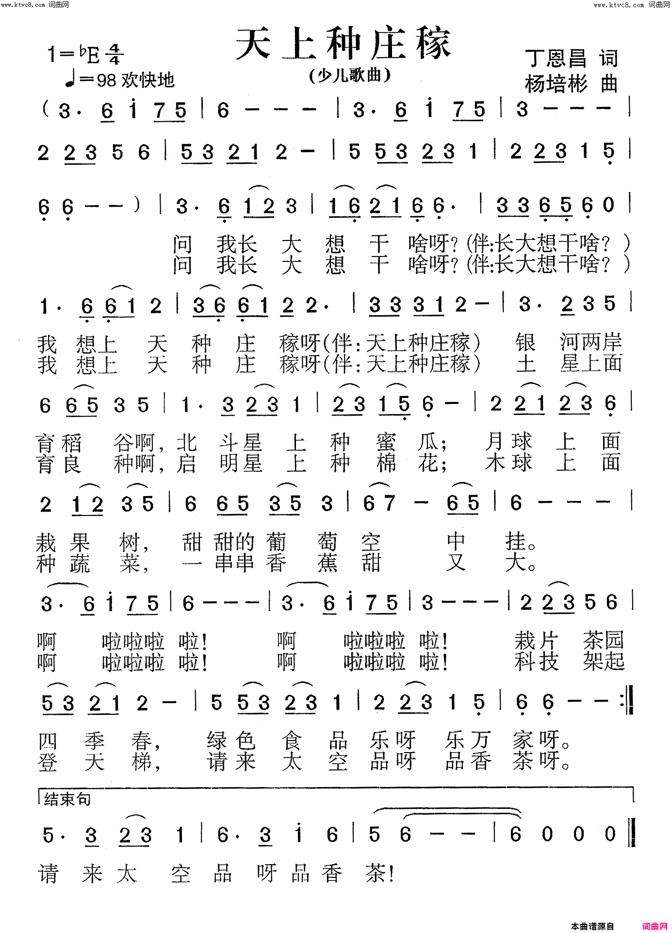 天上种庄稼少儿歌曲简谱