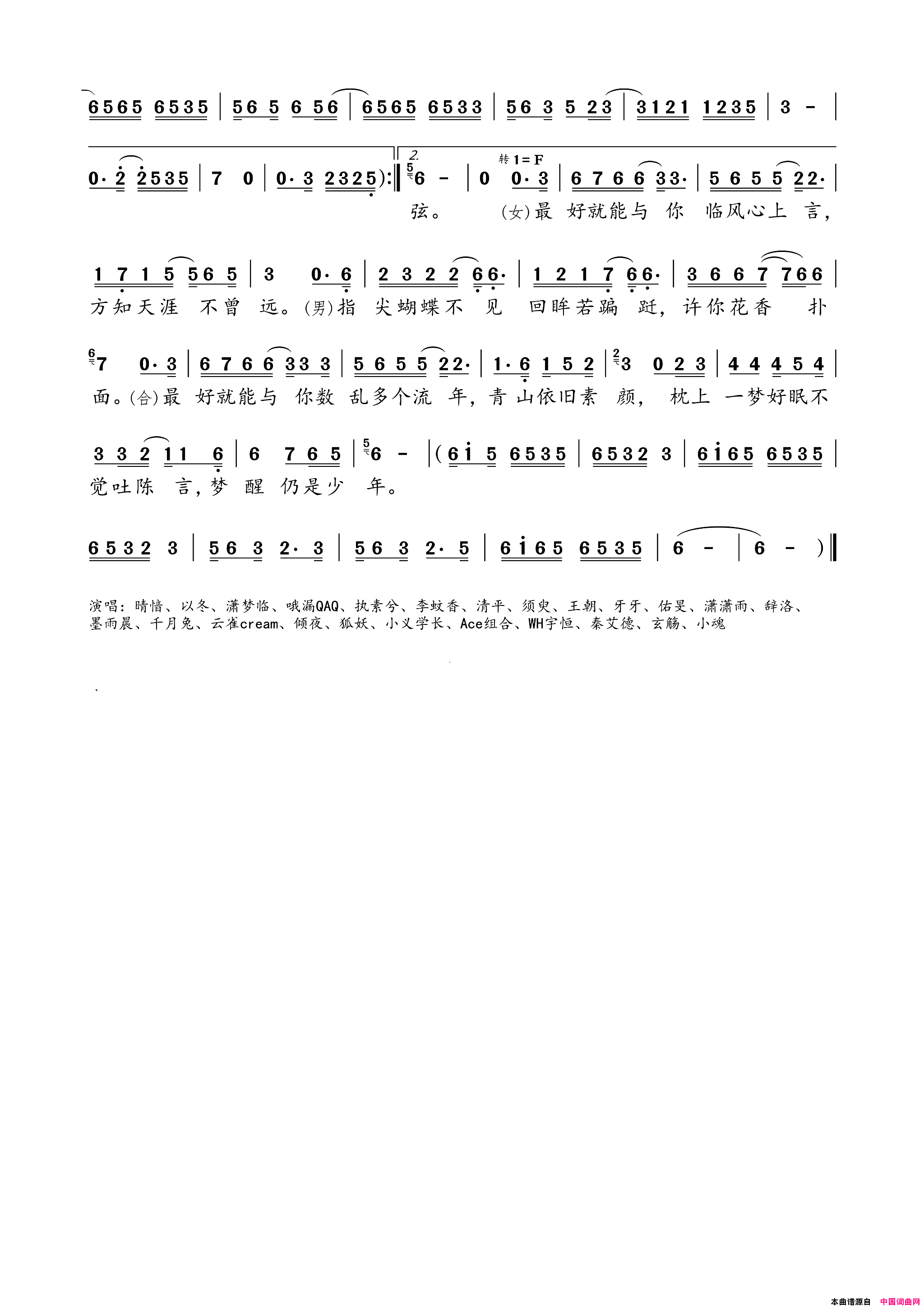 踏歌逐梦简谱_晴愔演唱_千月兔/执素兮词曲