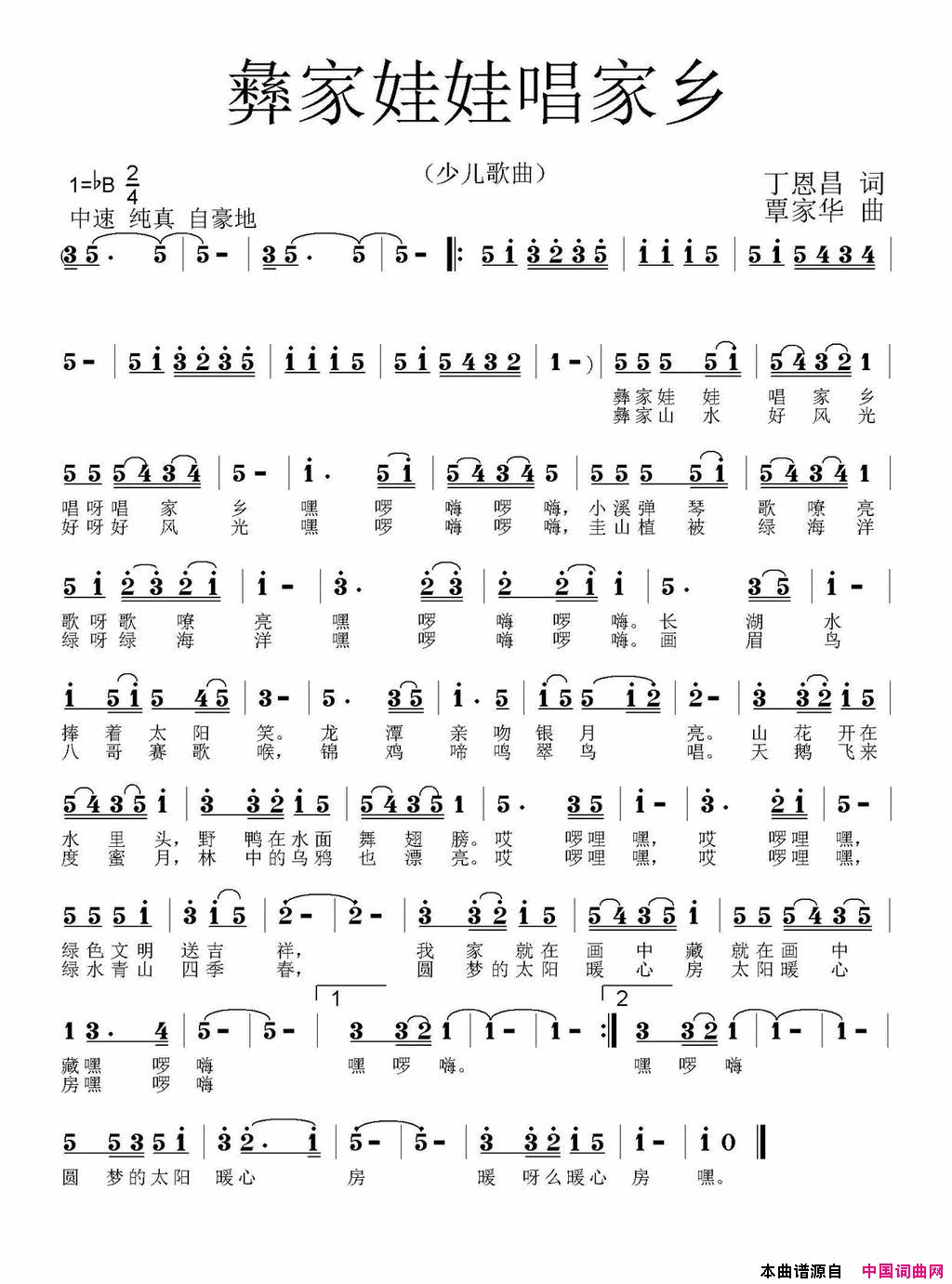 彝家娃娃唱家乡丁恩昌词覃家华曲彝家娃娃唱家乡丁恩昌词_覃家华曲简谱