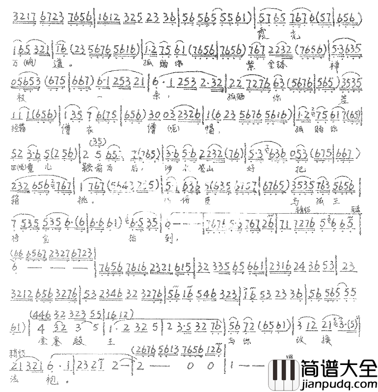 提龙笔写牒文大唐国号简谱