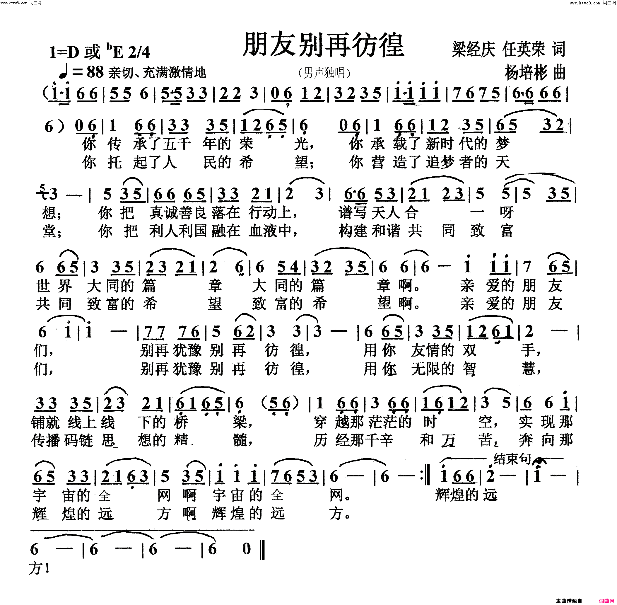 朋友别再彷徨男声独唱简谱_孙占波演唱_任英荣、梁经庆/杨培彬词曲