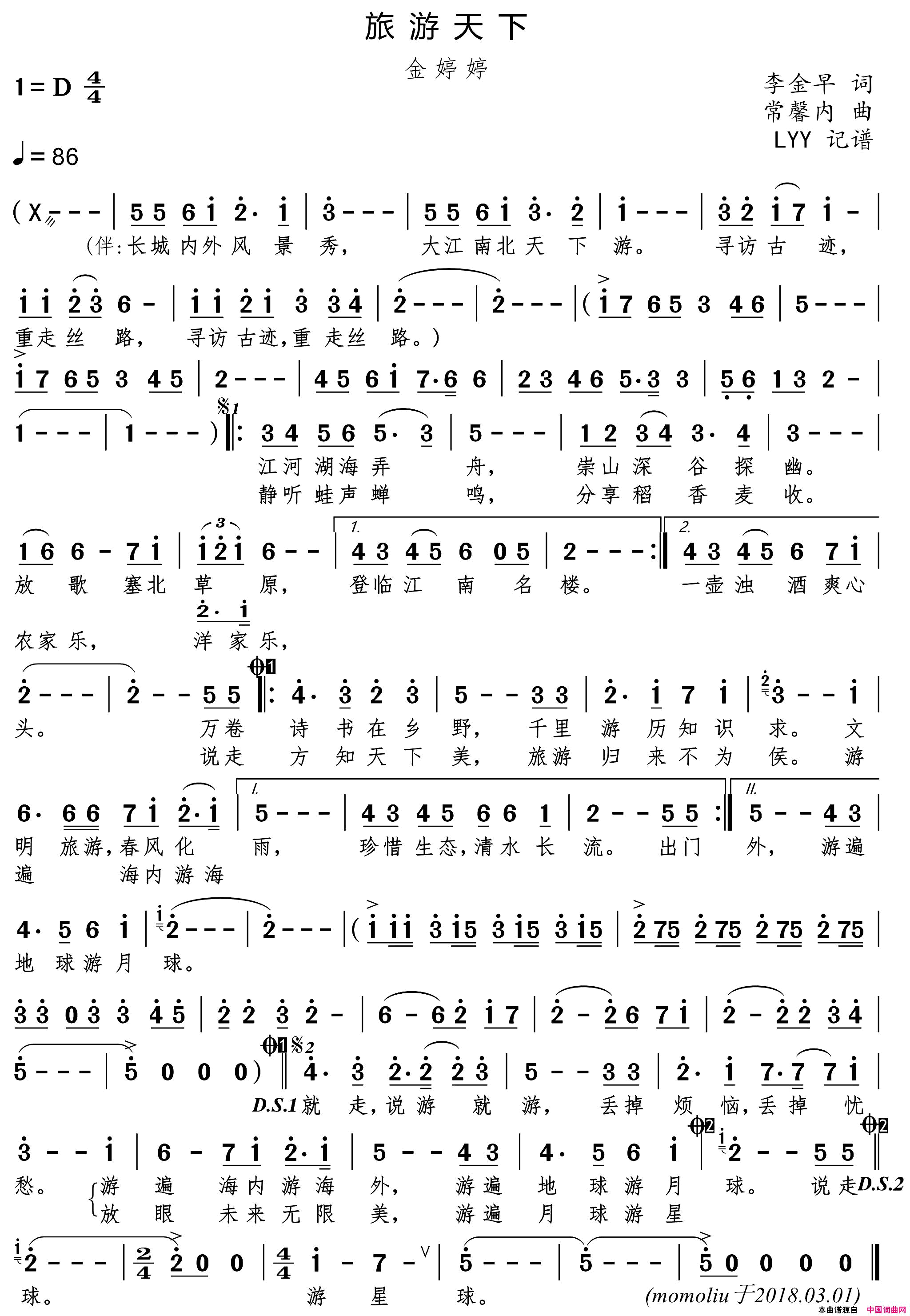 旅游天下金婷婷李金早词常馨内曲旅游天下金婷婷李金早词_常馨内曲简谱