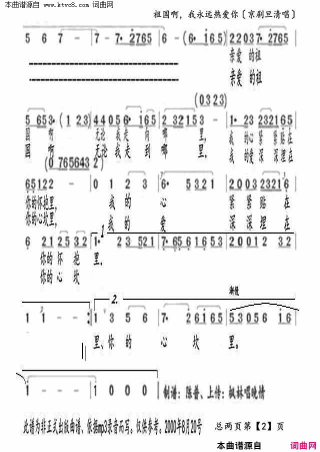 祖国啊，我永远热爱你京剧旦两页谱简谱