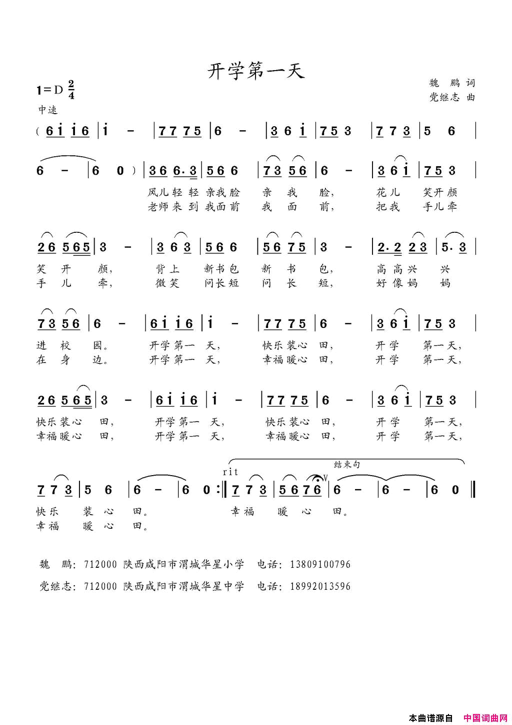 开学第一天简谱