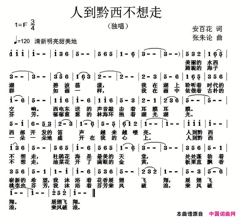 人到黔西不想走简谱