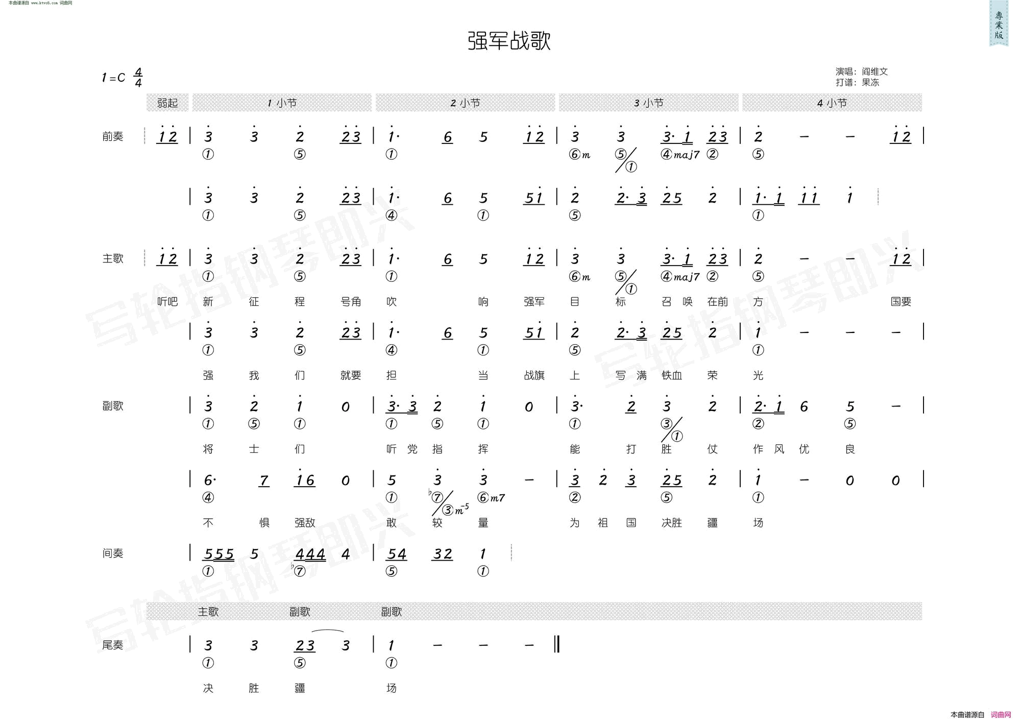 强军战歌_简和谱简谱
