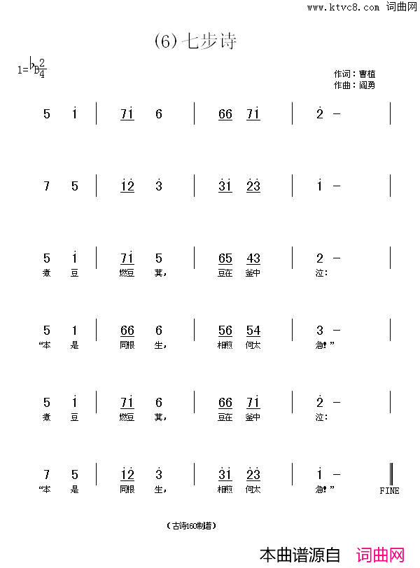七步诗煮豆燃豆萁简谱_贾丽颖演唱_曹植/阎勇词曲