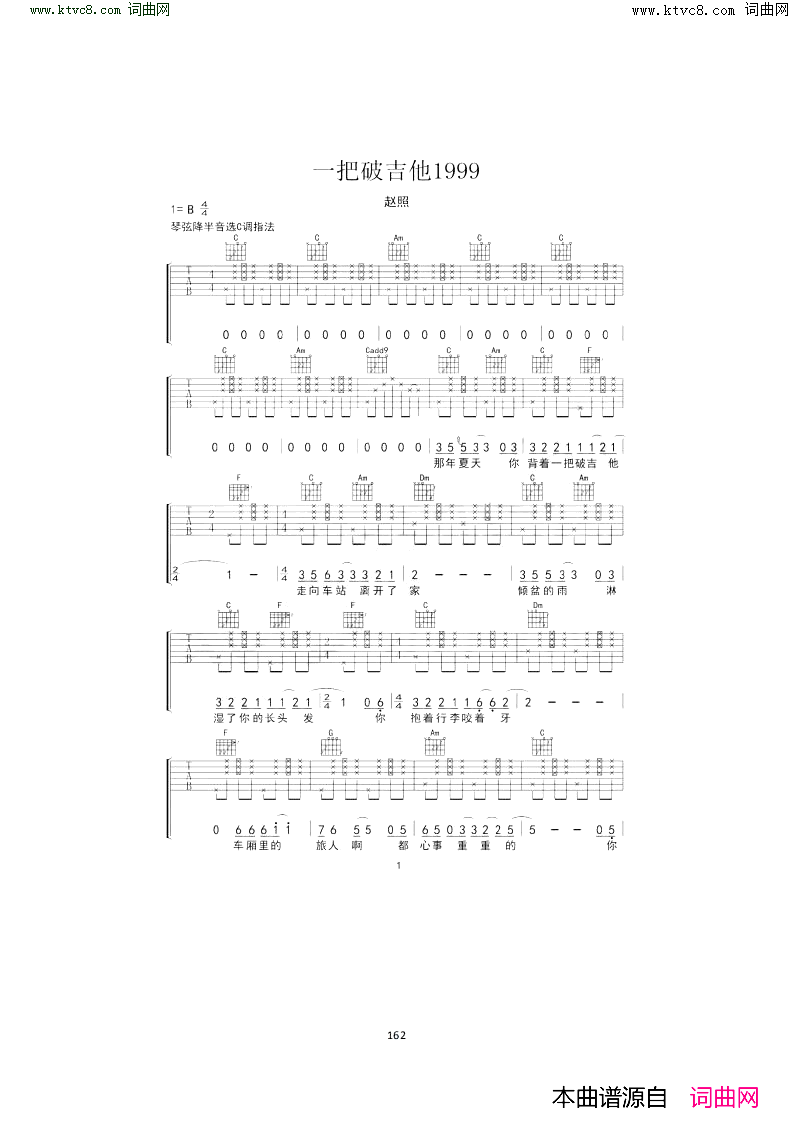一把破吉他1999简谱_赵照演唱_赵照/赵照词曲